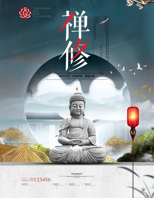 创意禅修佛道禅意唯美中国风佛主题海报设计图片下载psd格式素材熊猫办公
