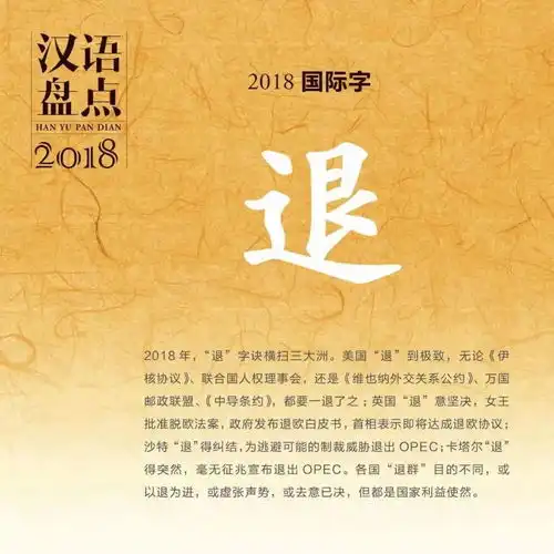 官宣2018年度十大网络用语c位出道,skr
