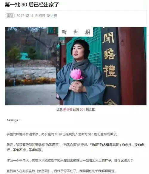 施主,你今天佛系了嘛
