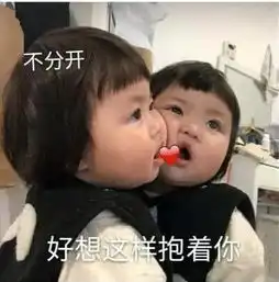 和男朋友腻歪,这些萌萌哒小可爱表情包,你都有了吗
