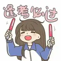 卡通必胜符图片
