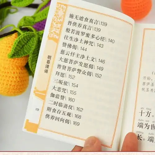 楞严咒经书口袋朝暮课诵佛说阿弥陀经心经大悲咒便携本拼音楞严咒

