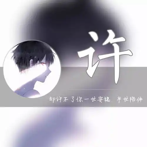姓氏头像高清版
