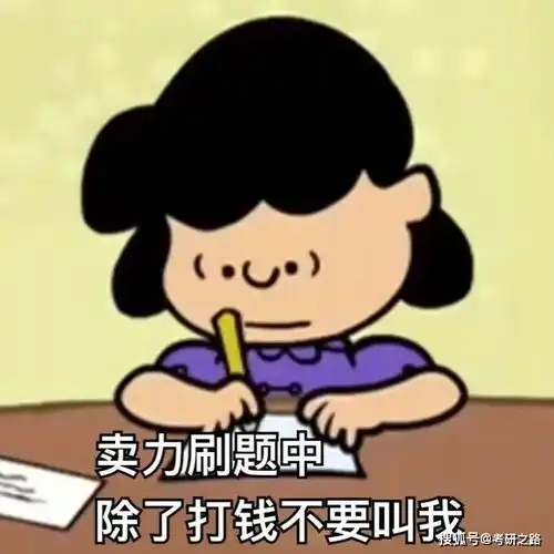 救命这些考研头像太好用了用上效率upup
