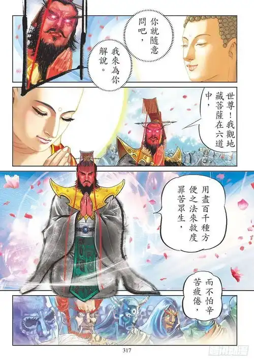 佛教漫画地藏菩萨本愿经阎罗王众赞叹品第八
