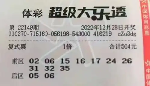 后区全包复式票目标66注大奖大乐透22149期晒票大票引人注目
