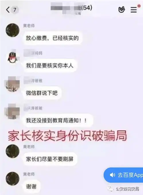 警惕那些隐藏在家长群里的大骗子
