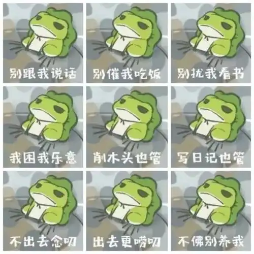 养蛙记不爱看书那小青蛙与你没有共同话题
