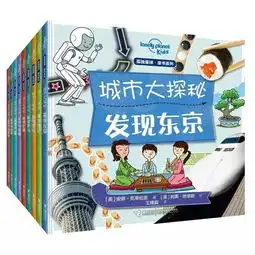 荐书适合孩子看的旅行书长这样
