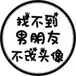 都是圈圈的文字头像一组

