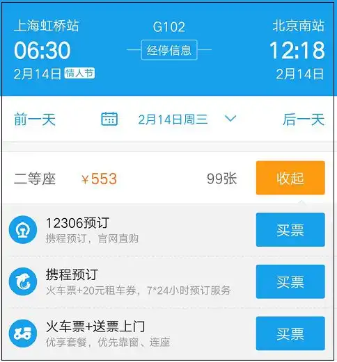 扎心网购火车票贵了几十元,你被套路了吗
