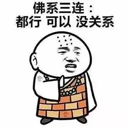 嗨佛系少年,是你吗
