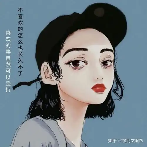 单身女孩专用文案
