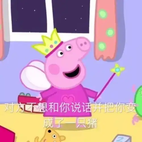 一大波小猪佩奇壁纸,头像,表情包正在向你袭来
