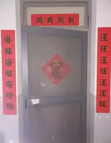 女生寝室的佛系春联,戏精上线,厉害了

