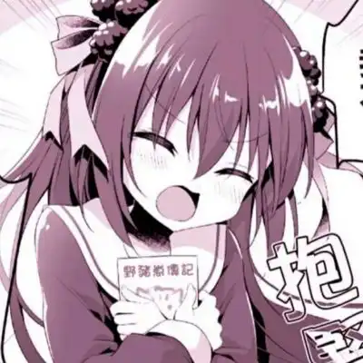 黎.日系女漫多少人靠又句晚安卡通动漫头像我要个性网
