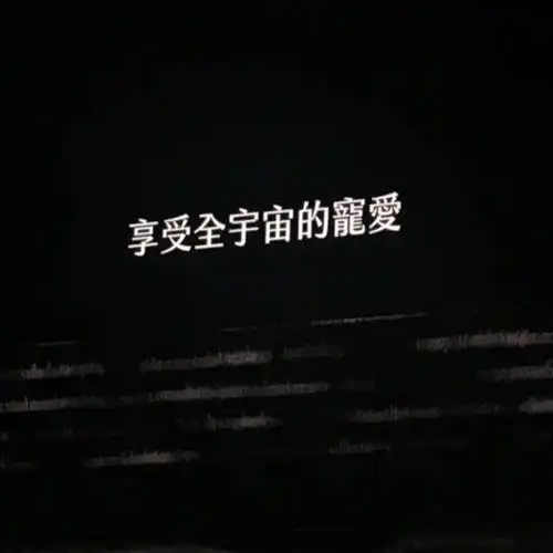 佛系头像背景图包进