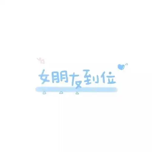 爱不释手的情侣头像
