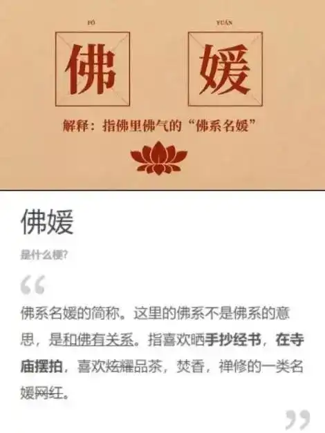 佛媛的8个迷惑行为,一个比一个离谱,有人还穿着吊带裙抄经
