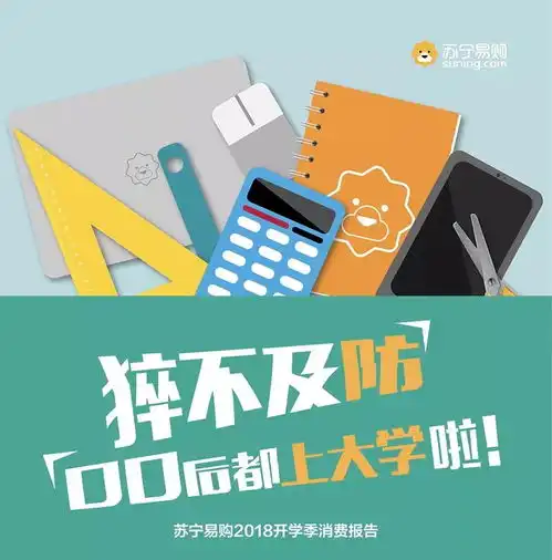 苏宁易购发布开学季消费报告00后开始上大学爱买的东西很佛系
