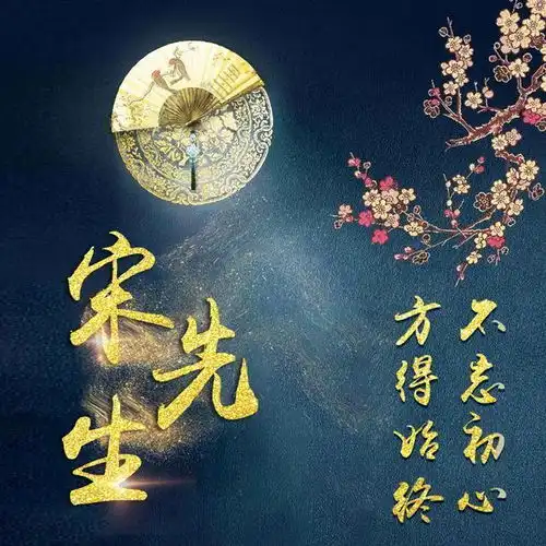 超美的励志姓氏手机姓氏头像不忘初心,方得始终,喜欢请带走
