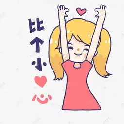 粉色系撒娇女孩手绘卡通可爱表情包比心素材图片免费下载千库网
