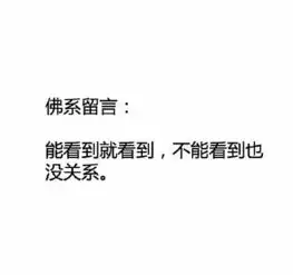 看完这些佛系文案后,我真想出家了
