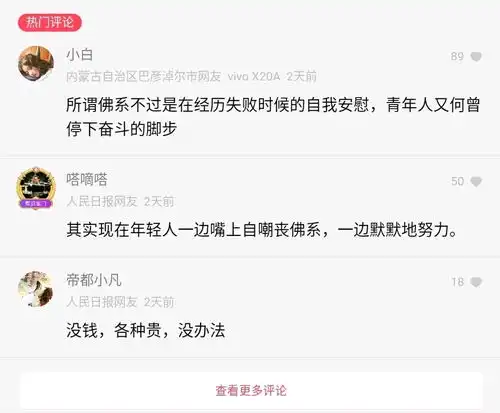 佛系丧这些词真的能代表当代青年吗转自人民日报
