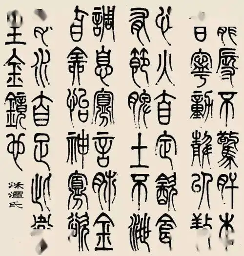 鉴赏这才是真的佛系书法,字里行间褪尽人间烟火
