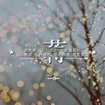霸气蒋姓微信头像带蒋字的姓蒋专属姓氏头像
