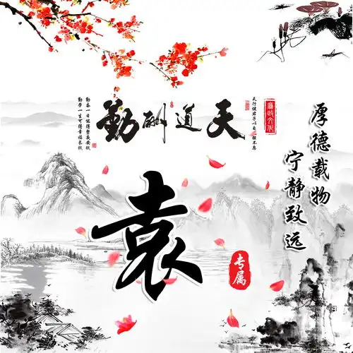 30个新款水墨中国风微信姓氏头像,有你的姓氏吗
