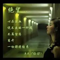 代表对生活绝望的图片表达对生活绝望至极想死的图片
