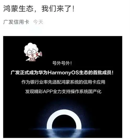 厉害了三大银行率先接入鸿蒙,支持操作系统国产化
