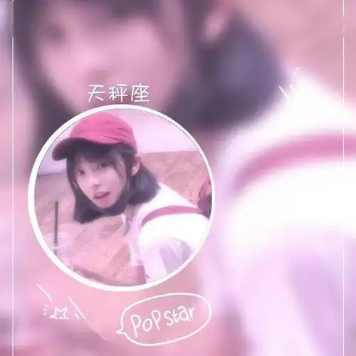 十二星座真人女生头像
