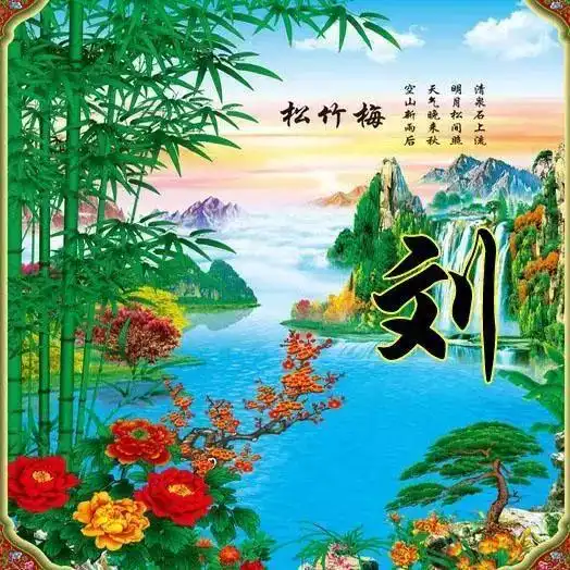微信头像姓氏头像,23个姓氏头像松竹梅版,喜欢请带走转发
