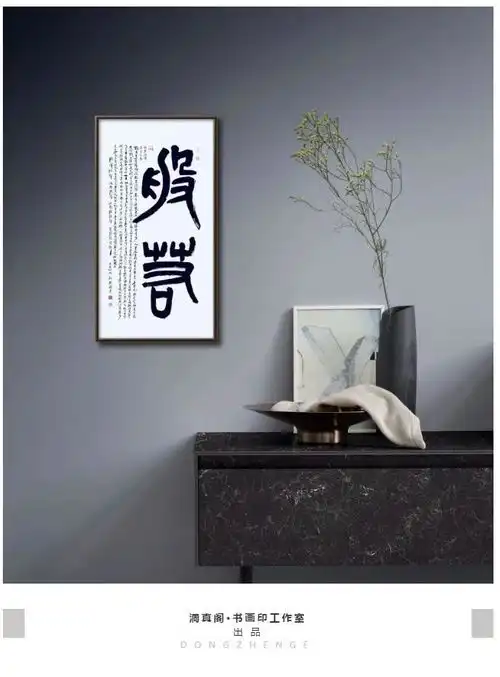 邹苏书法佛系禅意小集
