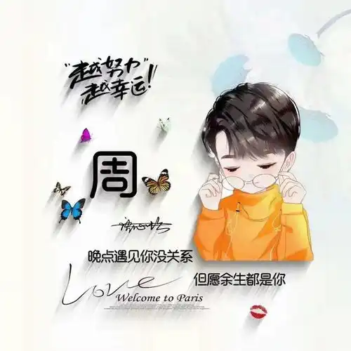 姓氏头像第521期,可爱卡通情侣个性签名头像,越努力越幸运
