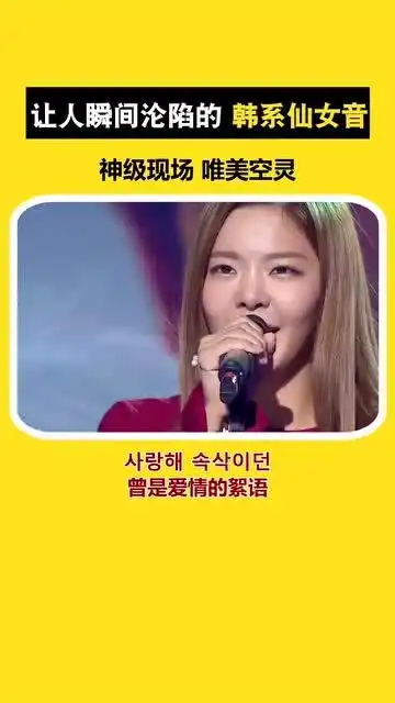 让人沦陷的韩系仙女音,唯美空灵的仙女嗓音,爱了爱了
