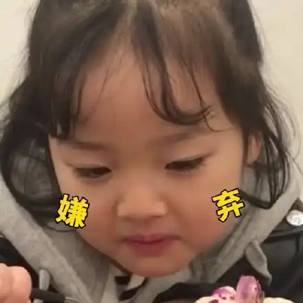 权律二表情包老子天下第一我眼药水呢

