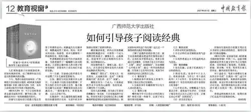 中国教育报如何引导孩子阅读经典
