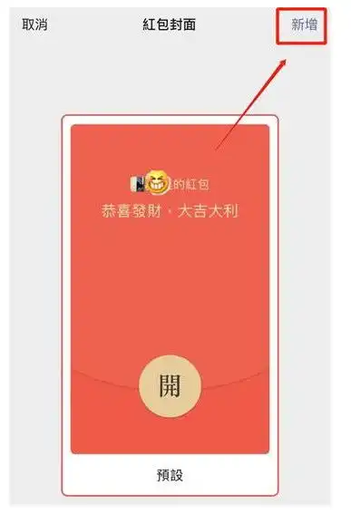 春节过年微信红包封面领取序列号的方法和红包封面序列号兑换与使用教程
