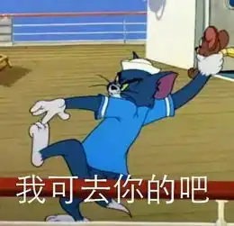 就这种素质,还想当演员
