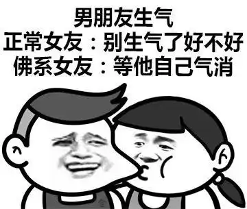表情包正常女友vs佛系女友

