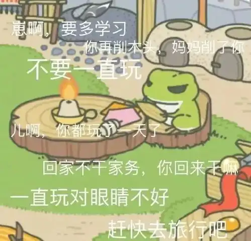 旅行青蛙这款爆红网络的游戏,曝光了什么事实
