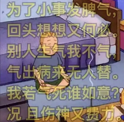 闭麦生气的朋友进...
