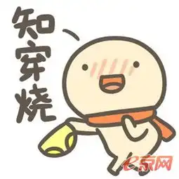 潮汕人冬天专用萌贱表情,真实过趣味快点看过来吧
