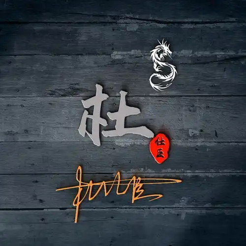 你的头像多久没换了,28张好看个性的姓氏头像,喜欢请分享带走

