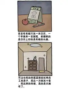 年终让人哭笑不得的奖品,佛系员工表示很淡定脑粮漫画
