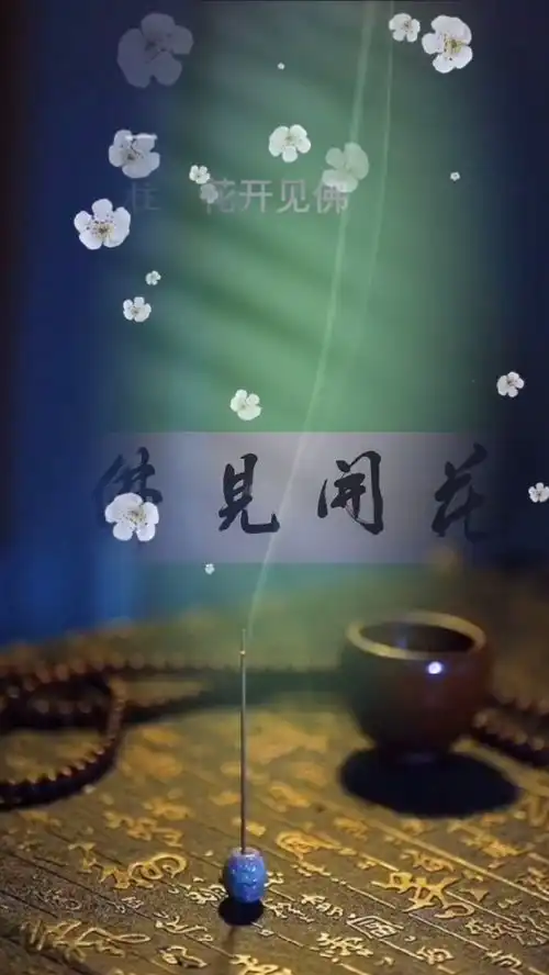 南岳山人曹金华书法花开见佛花开四季行书禅宗禅意禅语净土四字吉语名家书画中央美院清华美院
