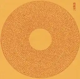 法师解答持诵佩戴楞严咒的作用有多大
